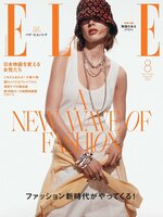 エル・ジャポン ELLE Japon
